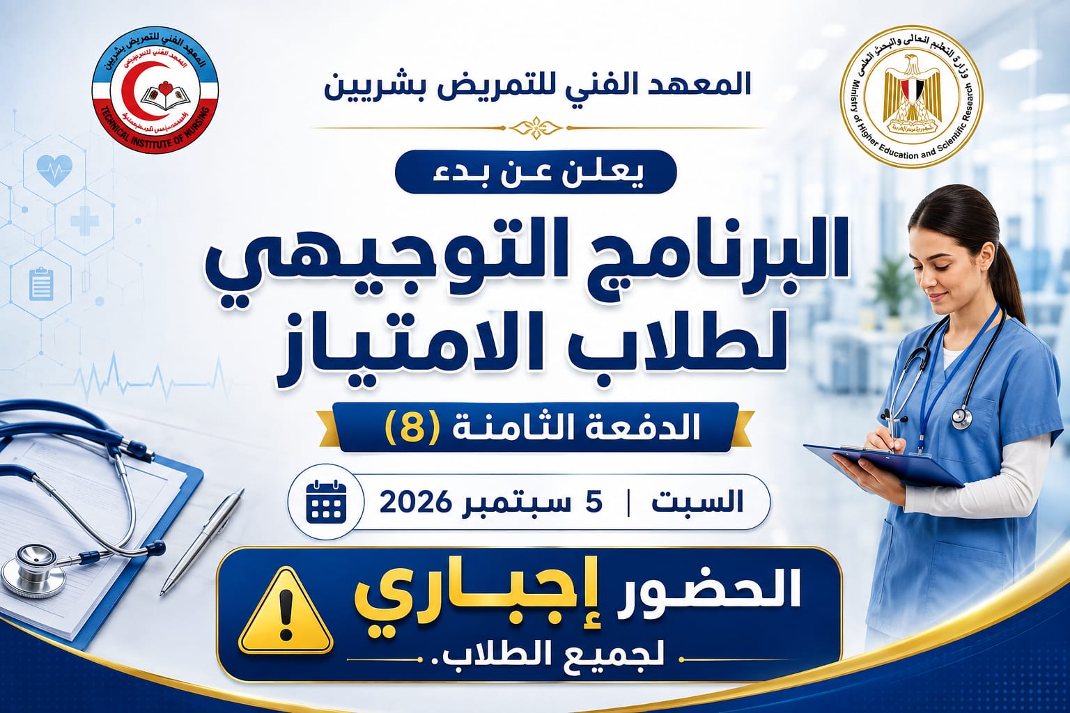 إعلان البرنامج التوجيهي