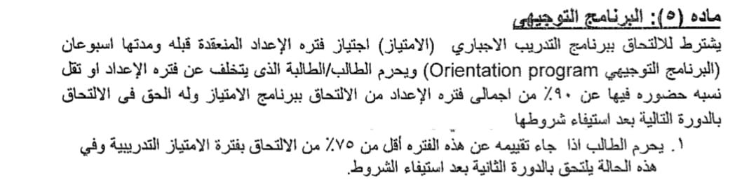 مادة رقم 5 من اللائحة